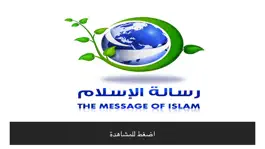 Game screenshot قناة رسالة الإسلام الفضائية mod apk