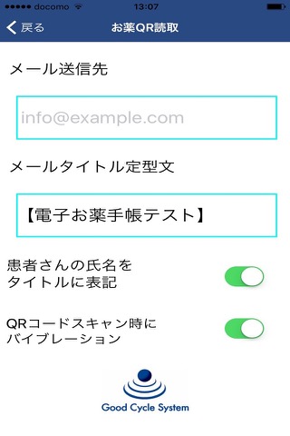 お薬QR読取のおすすめ画像3