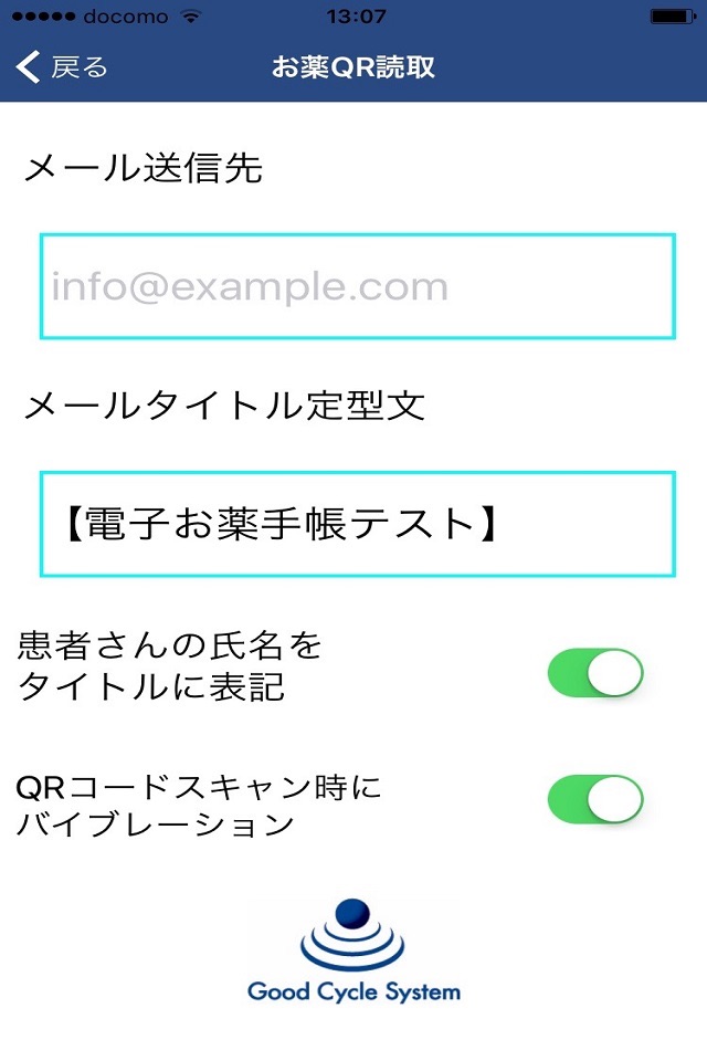 お薬QR読取 screenshot 3