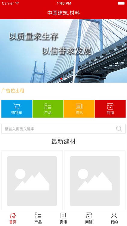 中国建筑.材料 screenshot-3