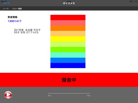 Web版電子カルテ Bee-One for iPad screenshot 2