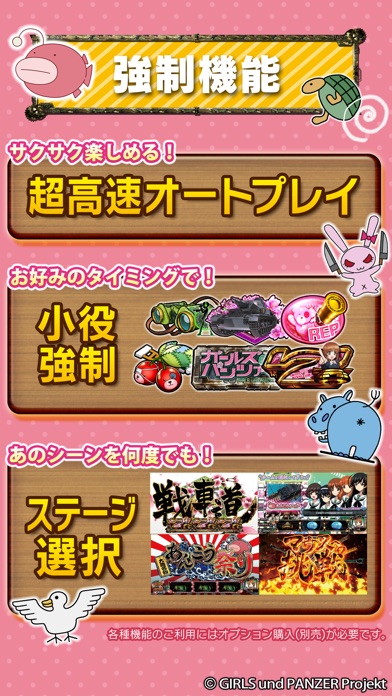 パチスロ ガールズ&パンツァー screenshot1
