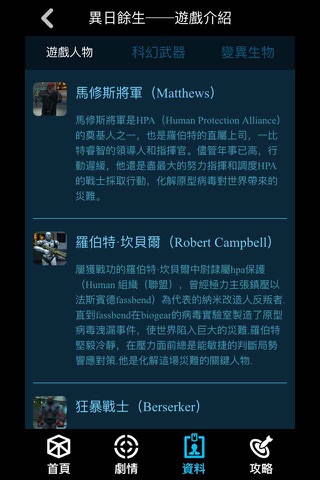 異日餘生攻略 screenshot 3