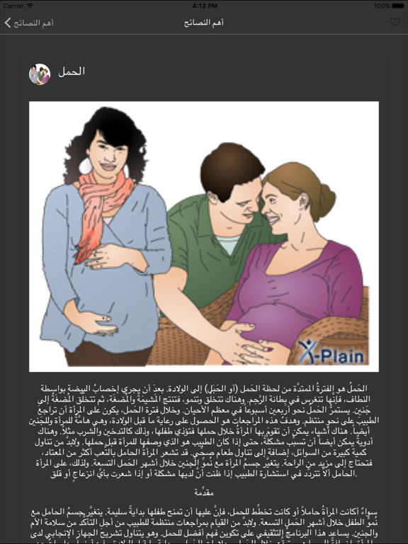 Screenshot #5 pour صحة المرأة العربية