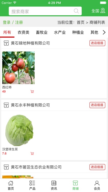 黄石农业网 screenshot-3