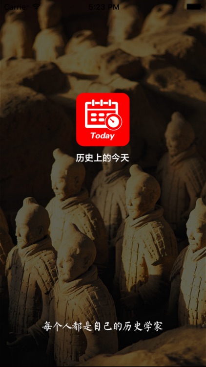 历史上的今天-每个人都是自己的历史学家