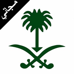 خلفيات و صور سعودية - مجاني