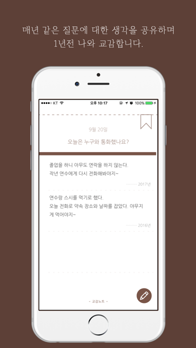 교감노트 - 하루 하나의 질문을 통해 그날의 기억을 기록하는 일기のおすすめ画像3