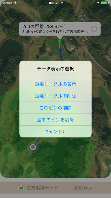 ゴルフ直線距離＆飛距離測定 screenshot1