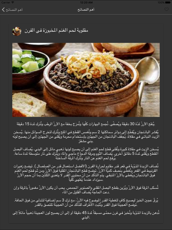 Screenshot #6 pour المطبخ السريع