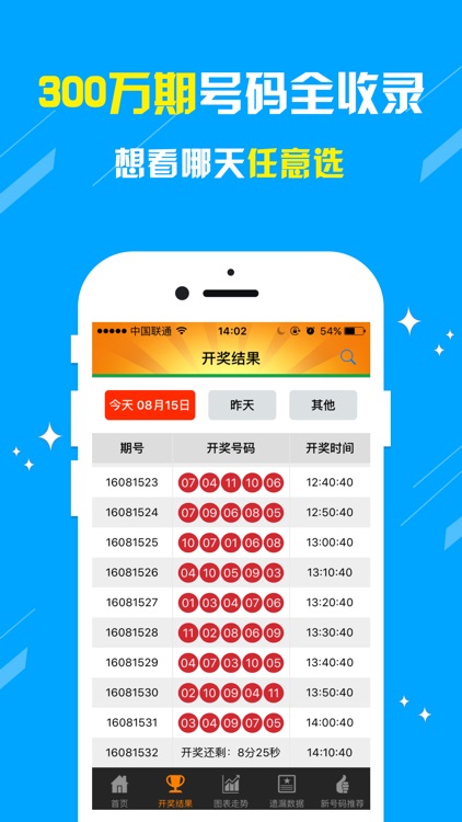中奖助手之11选5