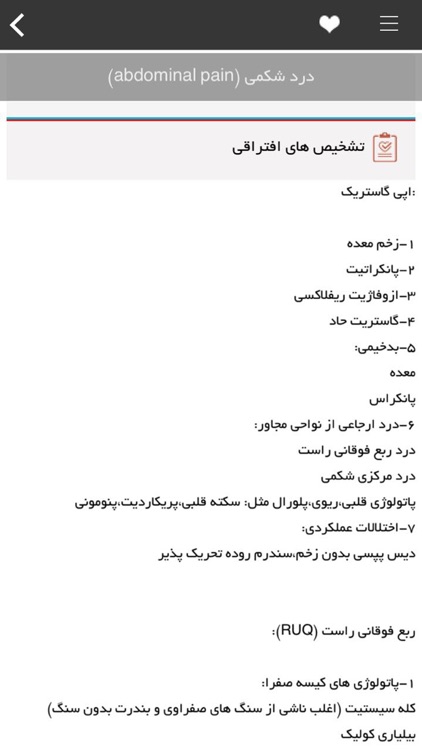 DDx ( تشخیص های افتراقی ) screenshot-3
