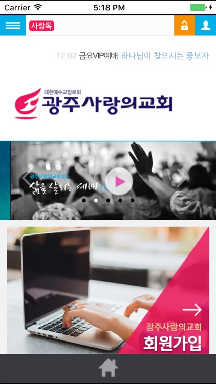 광주사랑의교회