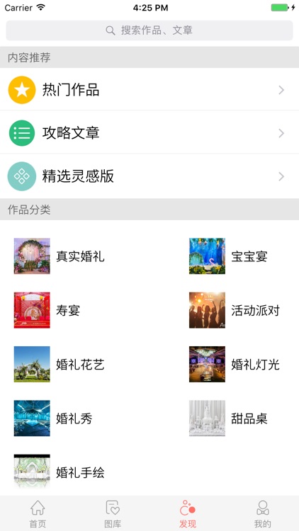 喜结-发现好婚礼 screenshot-3