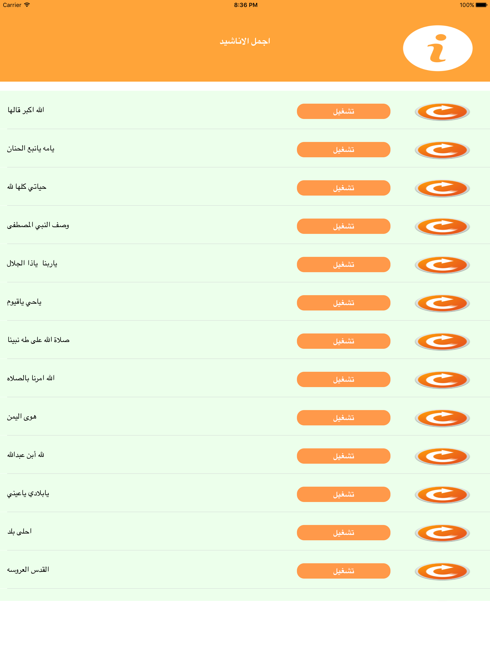 اروع الاناشيد العربية - بدون نت