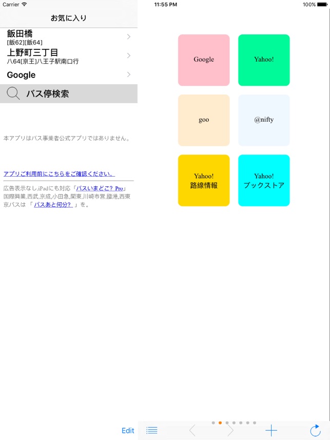 バスいまどこ をapp Storeで バスいまどこ をapp Storeで