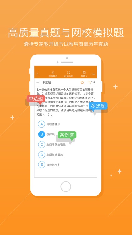 正保建筑题库 screenshot-3