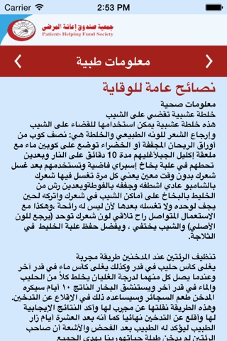 جمعية صندوق إعانة المرضى screenshot 3