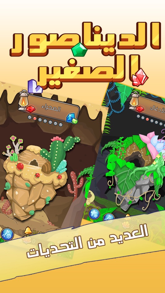 #2. الديناصور الصغير (iOS) 由: Tamatem Inc.