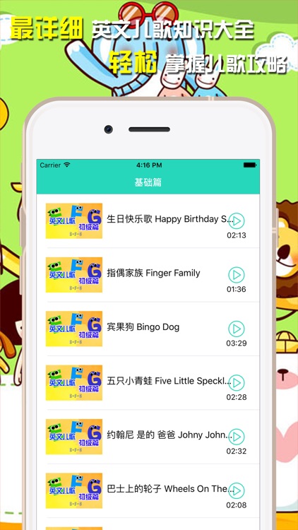 英文儿歌400首-宝宝学唱英语儿歌好帮手