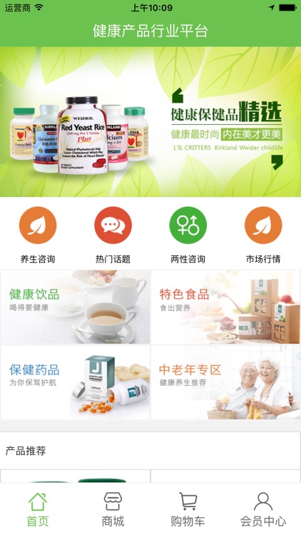 健康产品行业平台