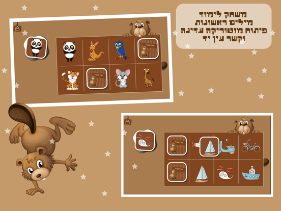 Screenshot #5 pour משחקי תינוקות