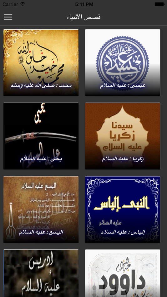 #1. قصص الأنبياء و معجزاتهم (iOS) 由: younes ahmed