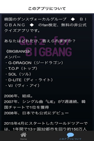 fan検定Quiz　for　ＢＩＧＢＡＮＧ screenshot 3