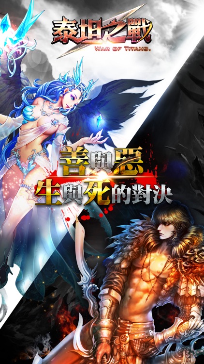 泰坦之戰:暗黑戰神 (War of Titans)