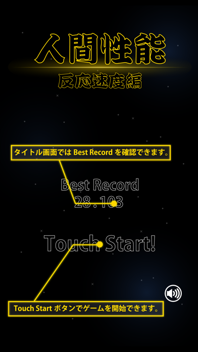 人間性能 反応速度編 -弾避け脳トレ無料タッチゲーム-のおすすめ画像1