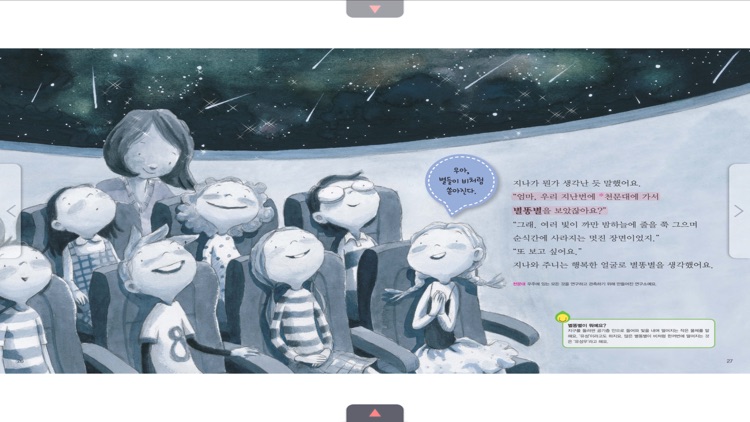 과학동화 - 꿈꾸는 겨자씨 과학동화 시리즈4 screenshot-4