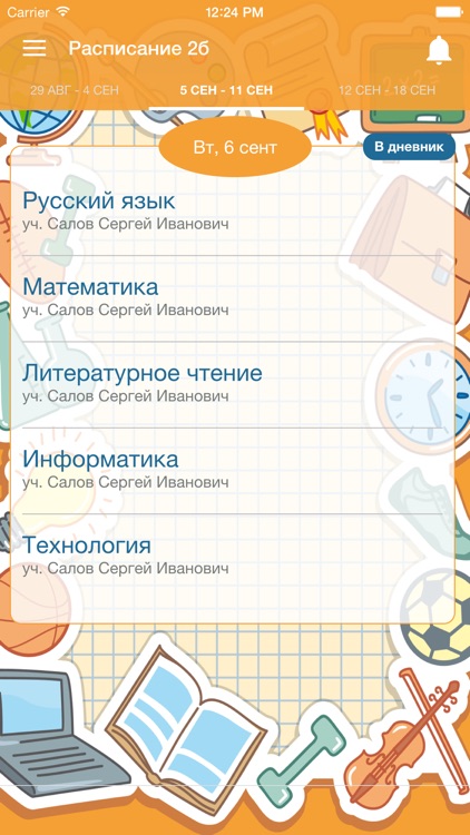 вШколе screenshot-3