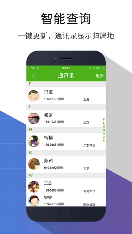 来电防骚扰助手专业版(原手机归属地助手)