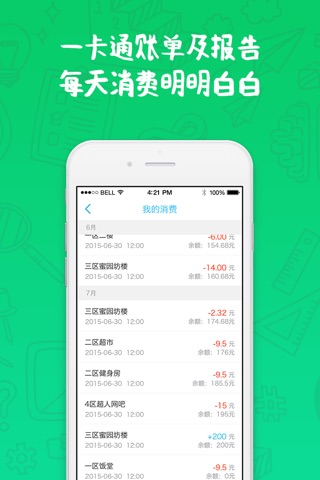 奕报告——查课程表查成绩查排名必备 screenshot 4