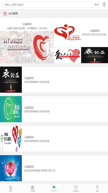 特别关爱-公益资讯平台 screenshot-3