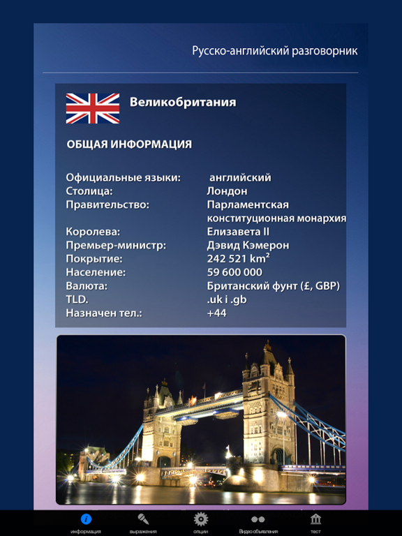 Screenshot #4 pour Aнглийский разговорник -изучение aнглийскoго языка