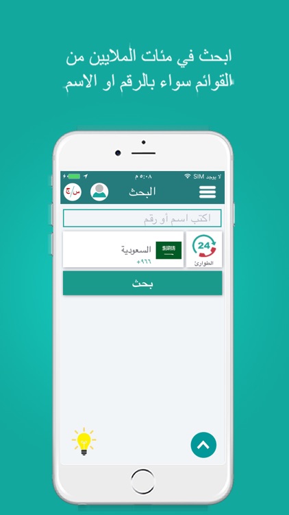 دليلي - معرفة اسم المتصل