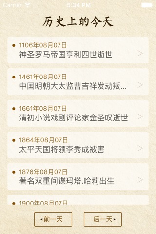 历史上的今天-每个人都是自己的历史学家 screenshot 2