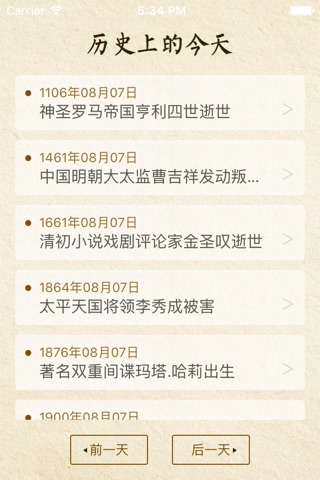 历史上的今天-每个人都是自己的历史学家 screenshot 2