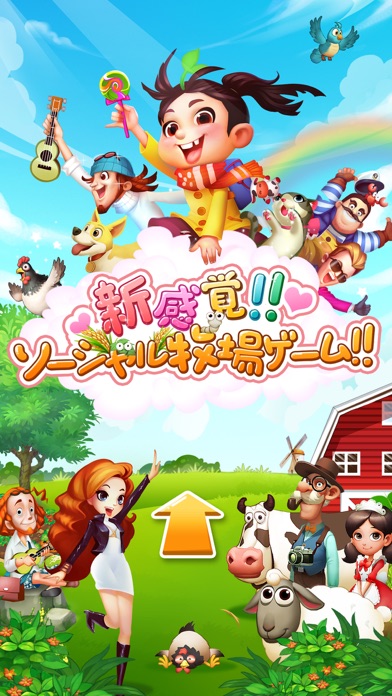恋する胸キュン牧場 screenshot1