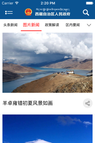 西藏自治区 screenshot 3