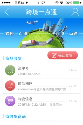 跨境一点通 screenshot 3