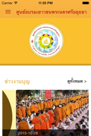 ศูนย์อบรมเยาวชนพระนครศรีอยุธยา screenshot 2