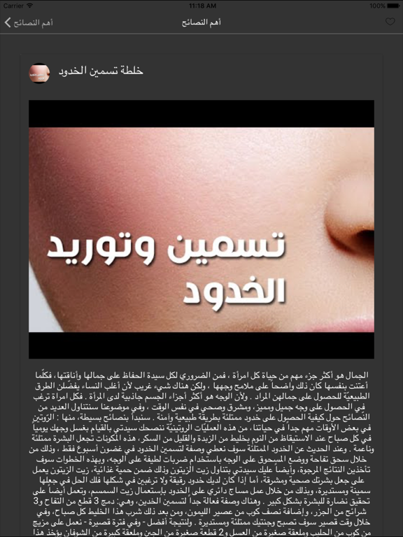 Screenshot #5 pour طرق العناية بالبشرة