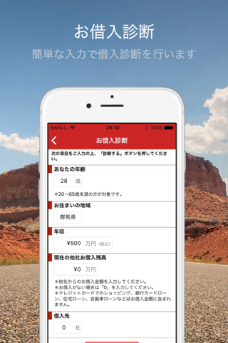 私借りれる？ 〜カードローン借入チェック - náhled