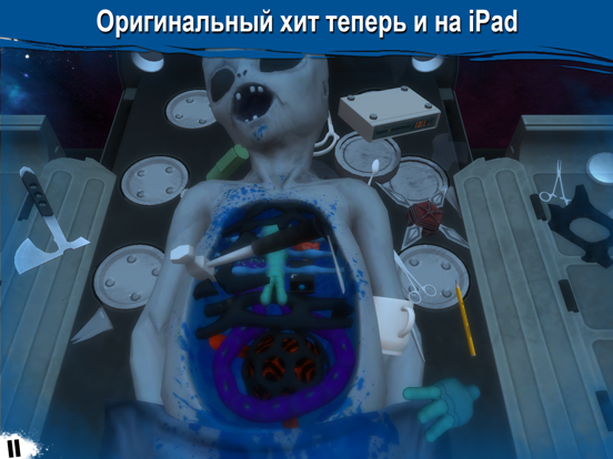 Игра Surgeon Simulator