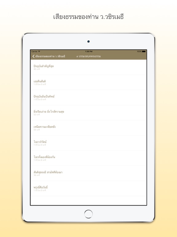 Screenshot #5 pour ว.วชิรเมธี