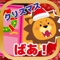 ドアの向こうから動物たちがメリークリスマス！