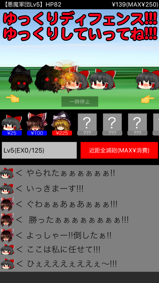 #1. ゆっくりディフェンス (iOS) 由: AKIE MINE