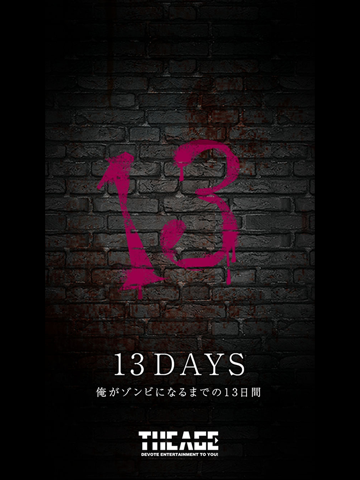 13DAYS〜俺がゾンビになるまでの13日間〜のおすすめ画像4